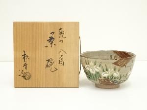 京焼　加藤松香造　乾山八ッ橋茶碗（共箱）